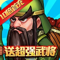 拿下三国破解版安卓版下载_拿下三国破解版手机版下载