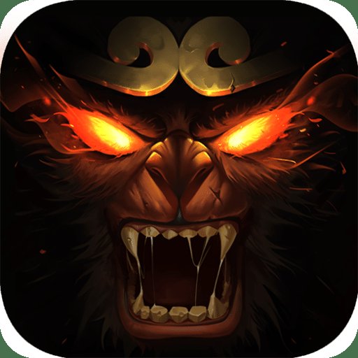 牧游作妖计手游