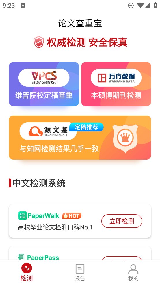 论文查重宝软件 v1.2.6 安卓版4