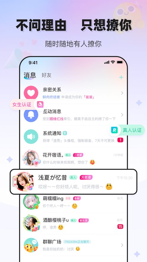 文撩app安卓版 v3.2.7 最新版3