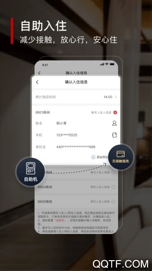 首旅如家app v10.14.0 安卓版1