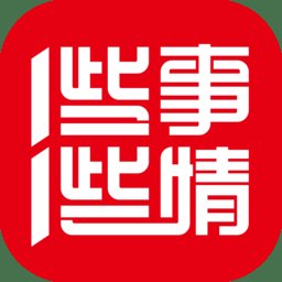 一些事一些情app v2.4.0 安卓版