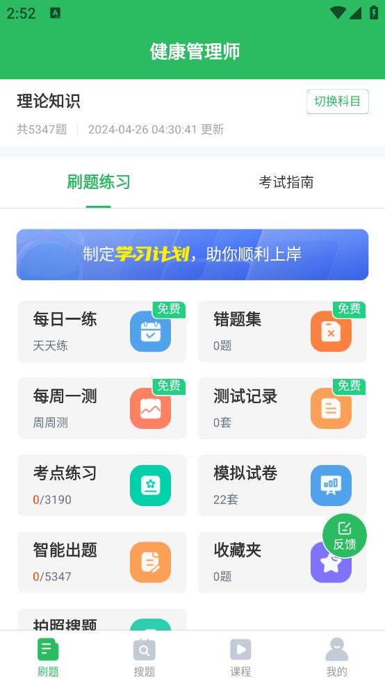 健康管理师题库app v5.0.4 安卓版4