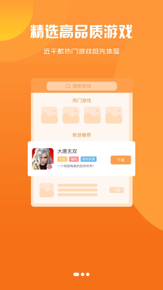 234手游app最新版 v2.1 官方版2