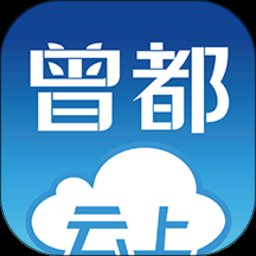 云上曾都app v1.0.6 安卓版