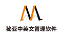 秘亚中英文版服装管理软件V10.47