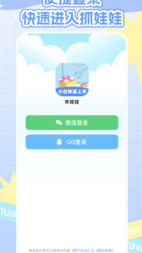 抓娃娃捕手app1.0.02