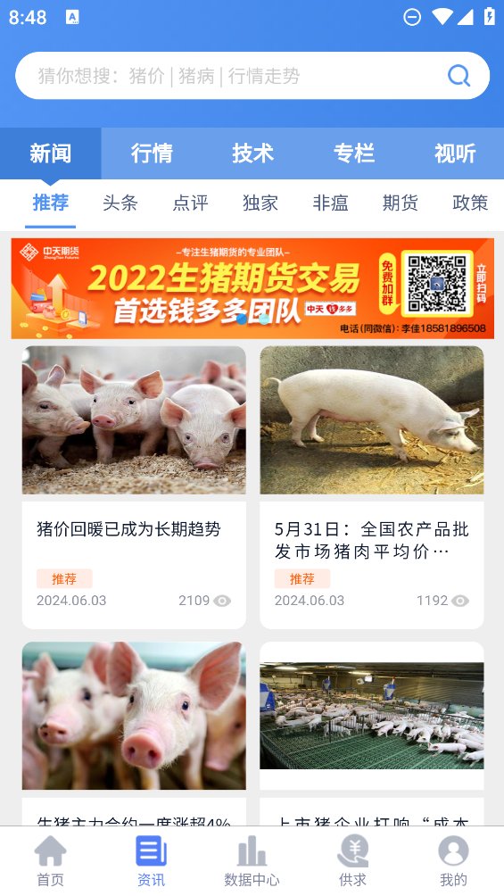 养猪宝app官方版 v1.7.9 安卓版3