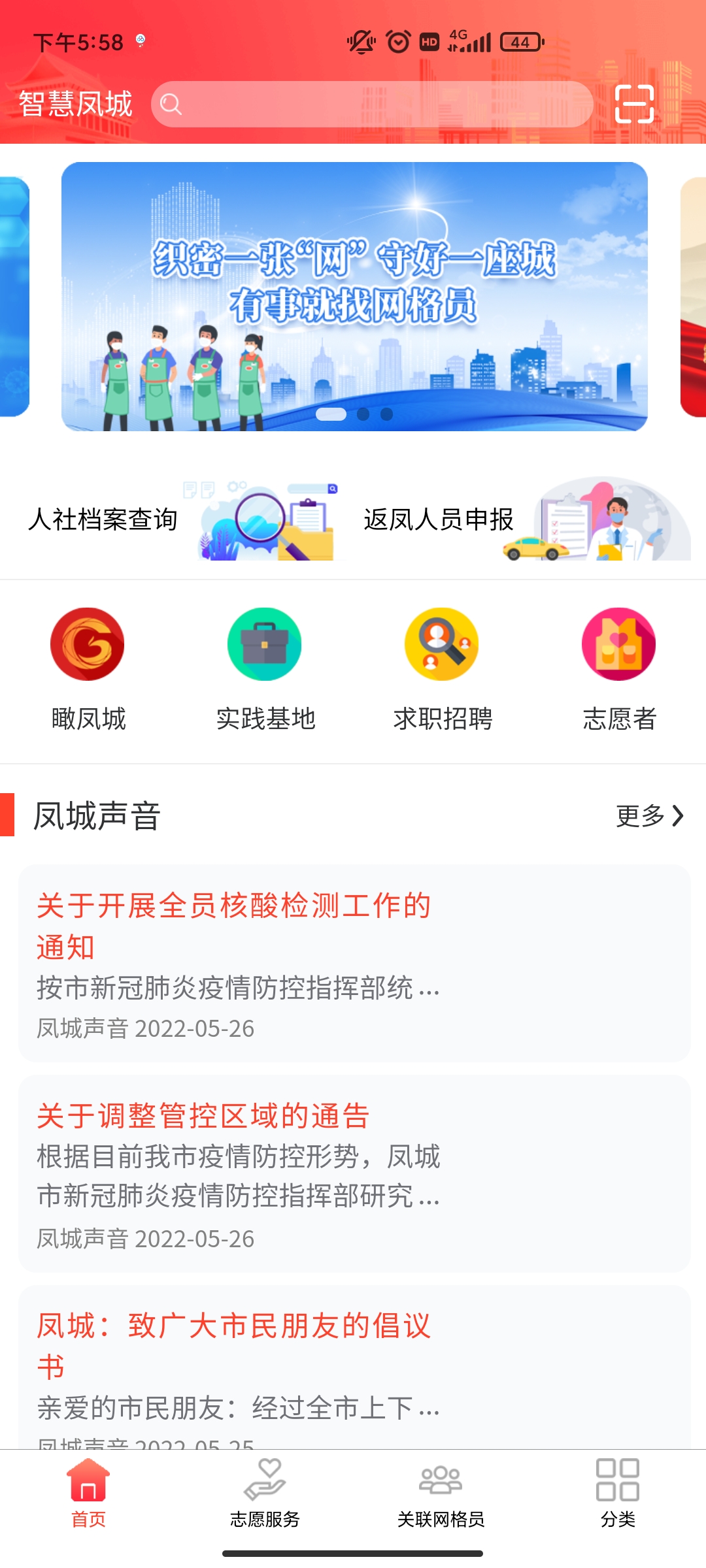 智慧凤城手机app安卓版 v1.0.8.35 最新版4