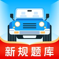 无敌驾考app手机版 v1.0.0 最新版安卓版