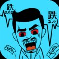 我要变有钱安卓版下载_我要变有钱手机版下载