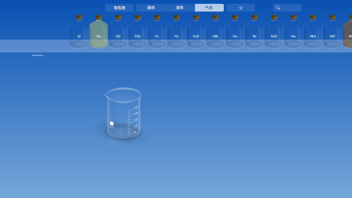 CHEMIST虚拟化学实验室官方版 v5.0.4 中文版3