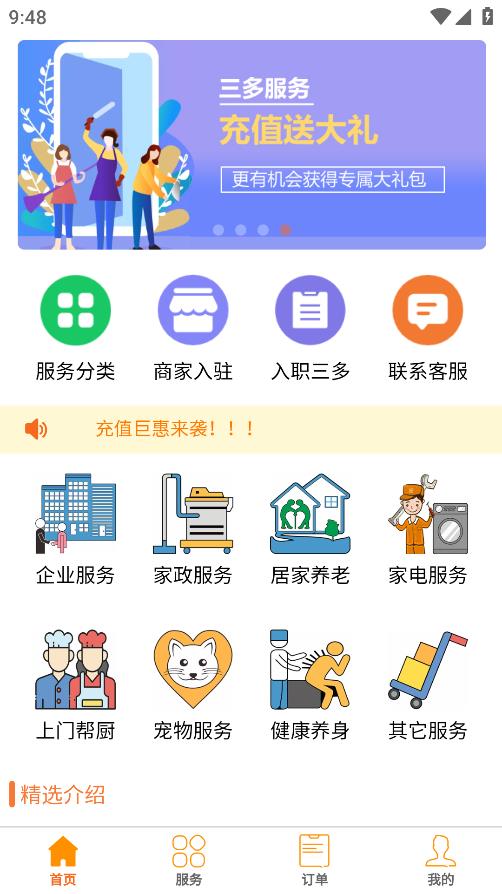 三多服务app手机版 v1.0.0 最新版1