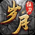 岁月狂刀单职业传奇官方版安卓版下载_岁月狂刀单职业传奇官方版手机版下载