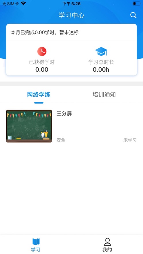 京铁职培app安卓版 v1.0.6 最新版2