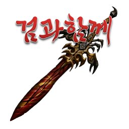 和剑一起破解版