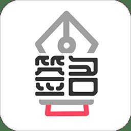 独一签名大师app