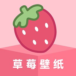 草莓壁纸手机壁纸app v1.7.4 安卓版