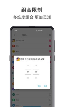 应用时间限额1.3.08243