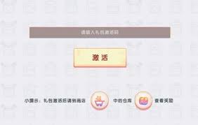 迷你世界2025色彩旅行者达奇永久激活码是什么