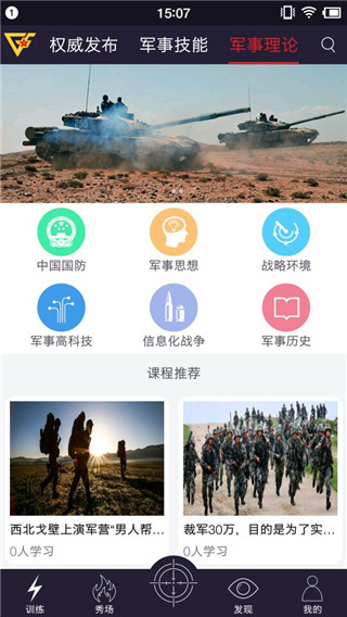 国防在线app官方版 v2.0.7 最新版3