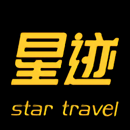 星迹旅行手机客户端