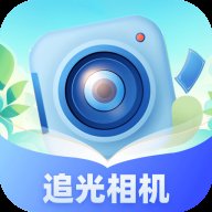 追光相机app1.0.2.0202410281743安卓版