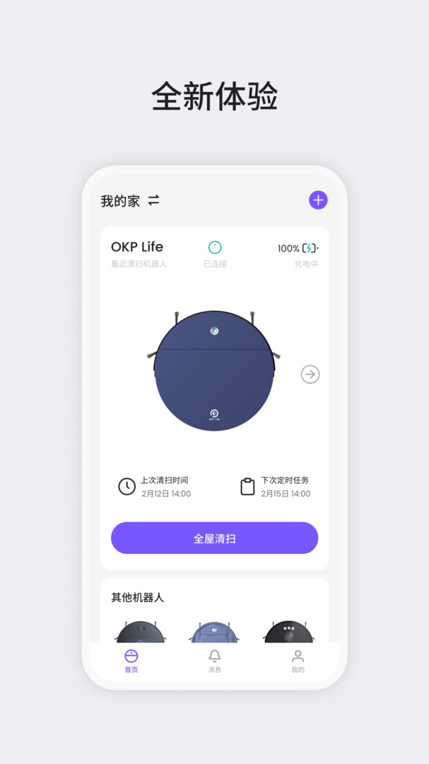 OKP扫地机器人app最新版 v2.9.6 安卓版2