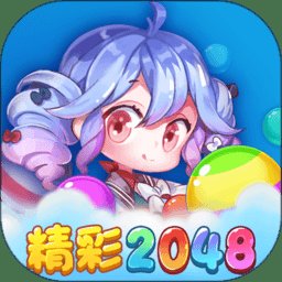 精彩2048红包版