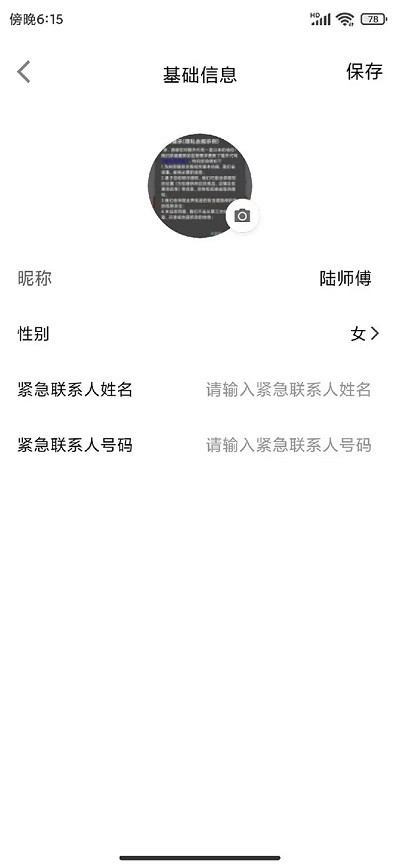 橙齐出行app v1.0.3 安卓版2