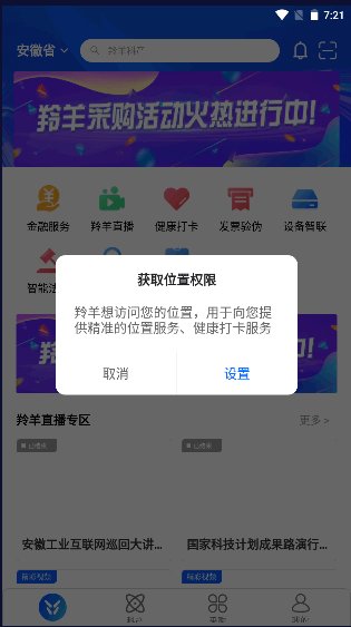 科大讯飞羚羊工业互联网平台 v2.4.0 最新版3