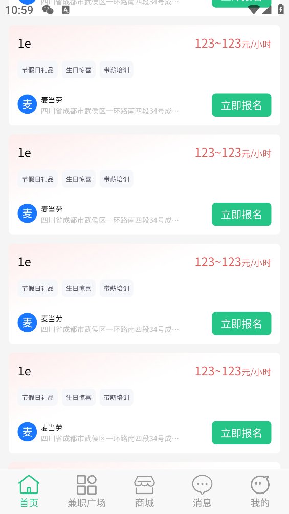 驰骋兼职app v0.0.3 安卓版2