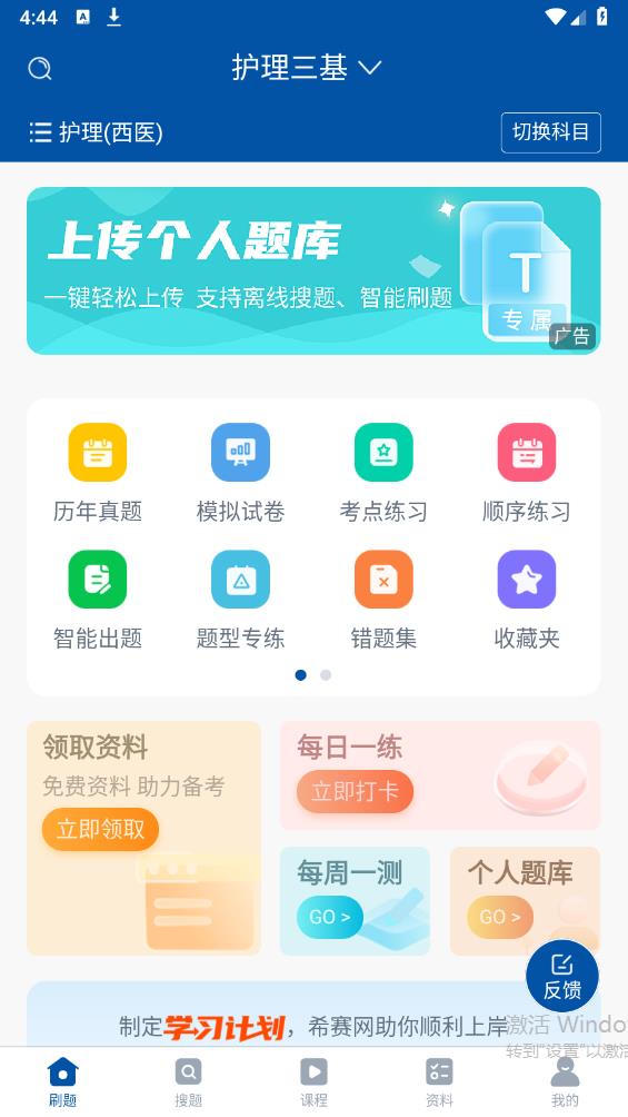 希赛医卫题库app安卓版 v1.1.2 最新版3