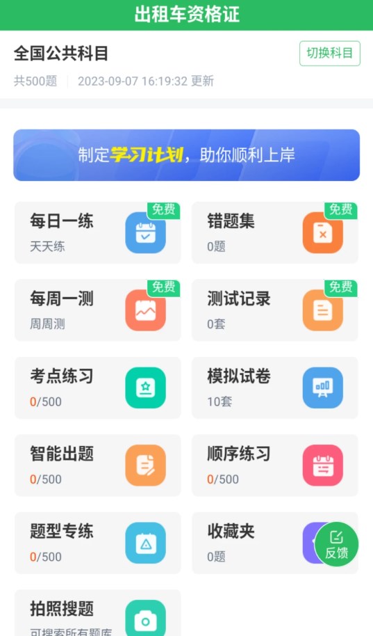 出租车资格证题库app v3.5.0 安卓版2