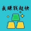 我赚钱超快红包版app安卓版下载_我赚钱超快红包版app手机版下载