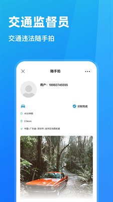 随手拍违章app1.7.04