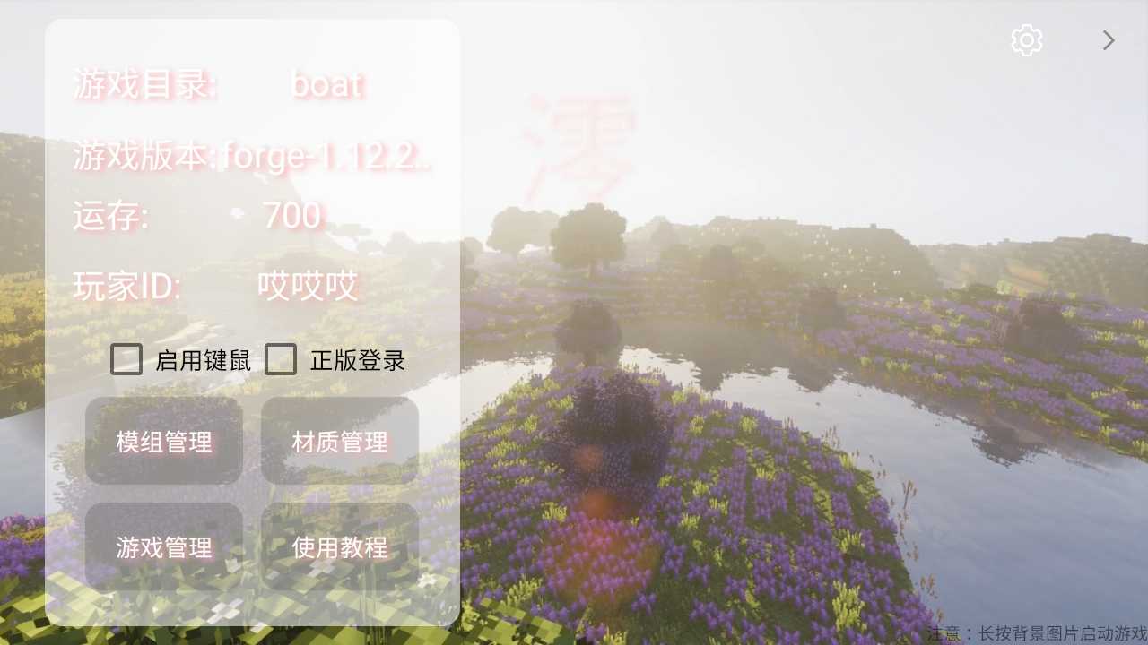 我的世界boat启动器app官方版 v0.2.5-mio 最新版1