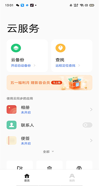 oppo云服务app官方版 v8.2.11 最新版4