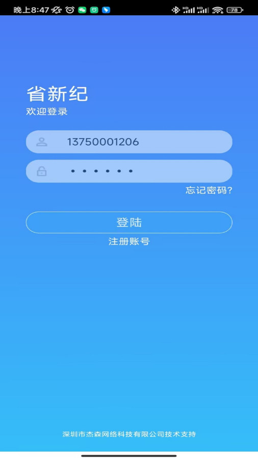 省新纪app安卓版 v1.0.1 最新版1