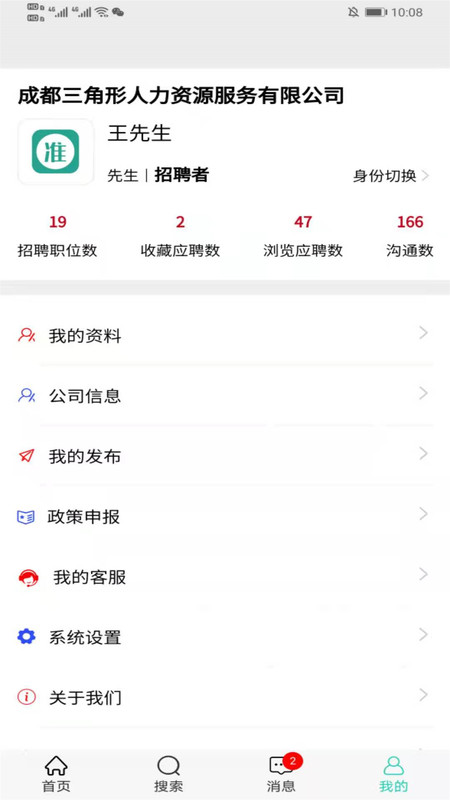 准聘app安卓版 v2.4.1 免费版2