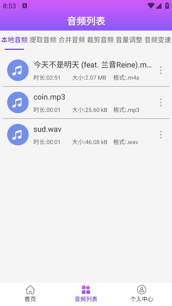 音频剪辑转换器app v1.0.7 安卓版3