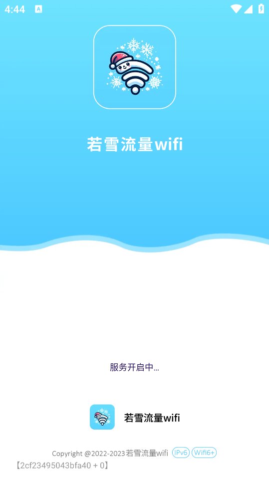 若雪流量wifi安卓版 v1.0.0 最新版1