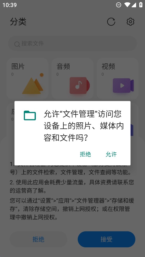 努比亚文件管理器app官方版 v14.5.000.000.2405151421 最新版3