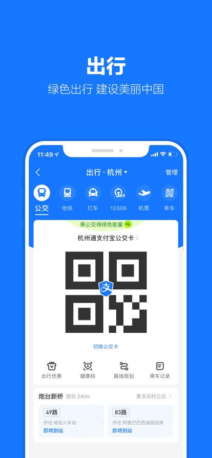 支付宝下载安装2025最新版本 v10.7.12.8000 官方正版3
