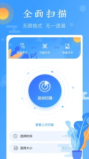 图片恢复app v1.2.2 安卓版1