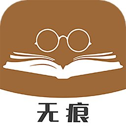 无痕读书阅读器手机版