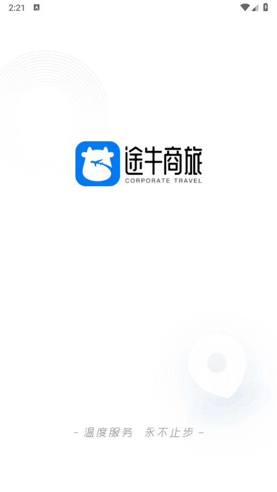 途牛商旅app手机版 v1.59.1 最新版1