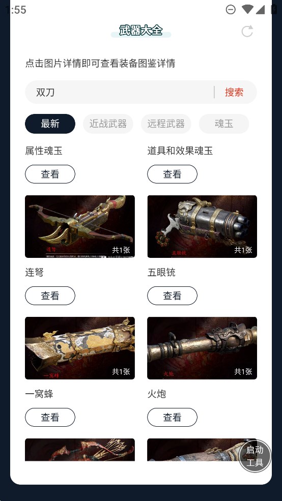 虫虫助手永劫无间武器大全图鉴APP手机版 v1.0 最新版3