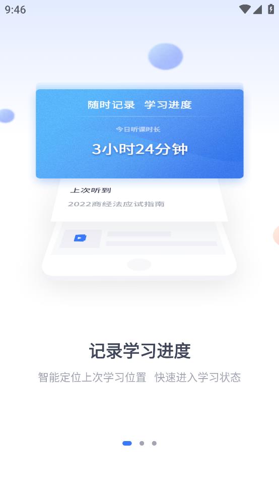 律学法考APP官方版 v2.0.6 最新版1