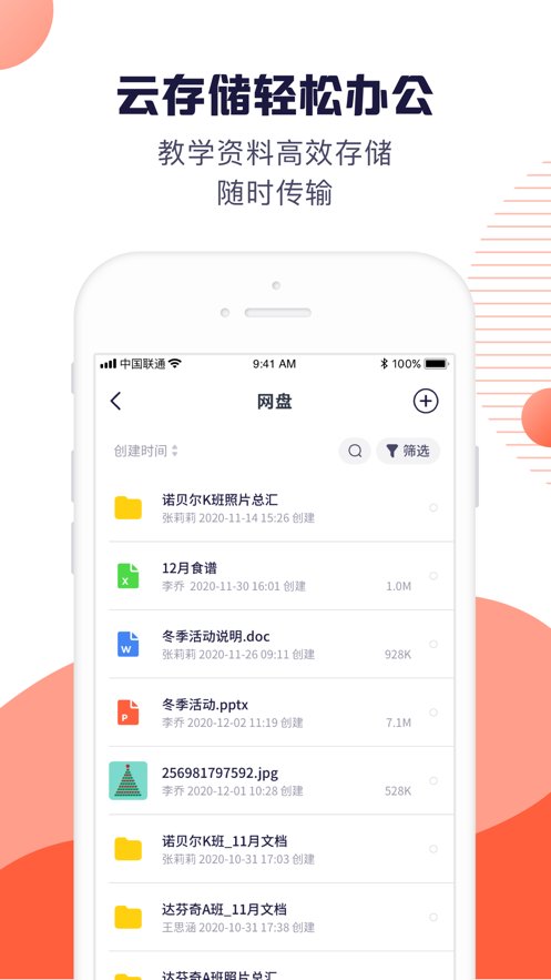 幼幼家园教师版 v2.7.3 园丁版2